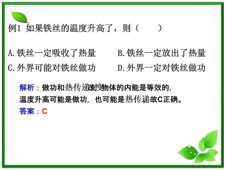 [备考精品]高中物理课件 10.2 热和内能 2（人教版选修3-3）05