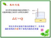 《热和内能》课件一（11张PPT）（新人教版选修3-3）