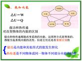 《热和内能》课件一（11张PPT）（新人教版选修3-3）