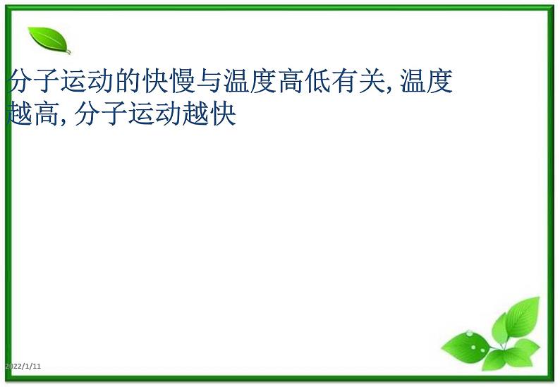 物理：7.5《内能》课件3（新人教版选修3-3）第2页