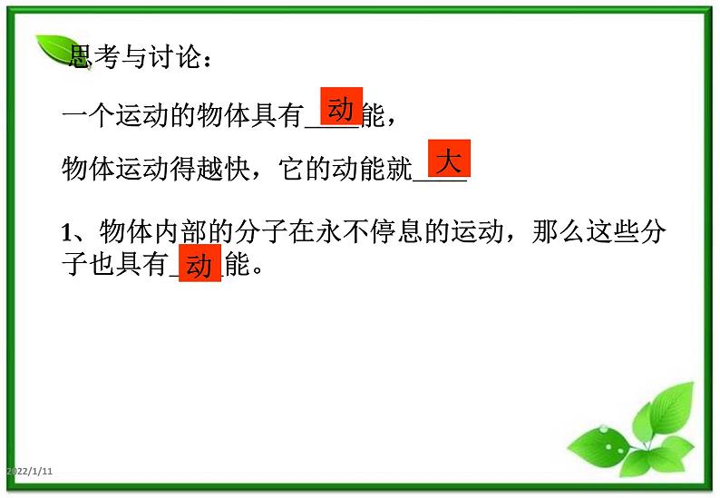 物理：7.5《内能》课件3（新人教版选修3-3）第3页