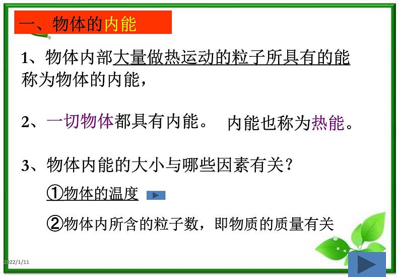 物理：7.5《内能》课件3（新人教版选修3-3）第4页