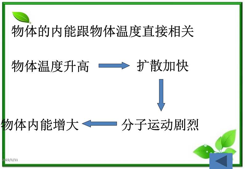 物理：7.5《内能》课件3（新人教版选修3-3）第5页