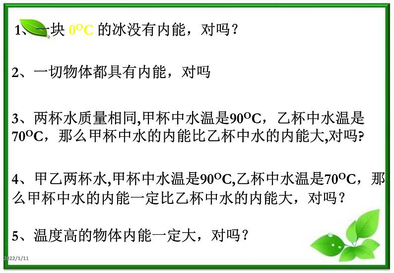 物理：7.5《内能》课件3（新人教版选修3-3）第6页