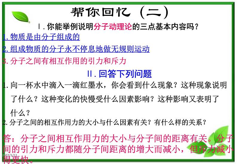 物理：7.5《内能》课件1（新人教版选修3-3）03