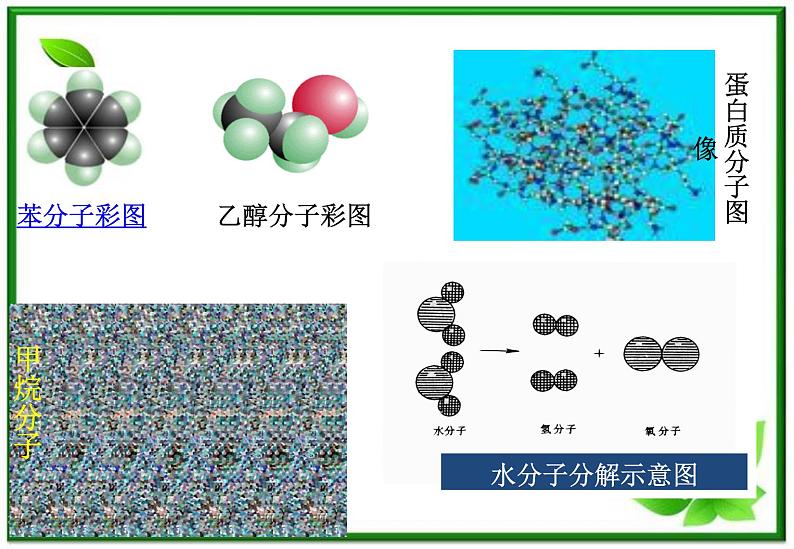 物理：7.5《内能》课件1（新人教版选修3-3）05