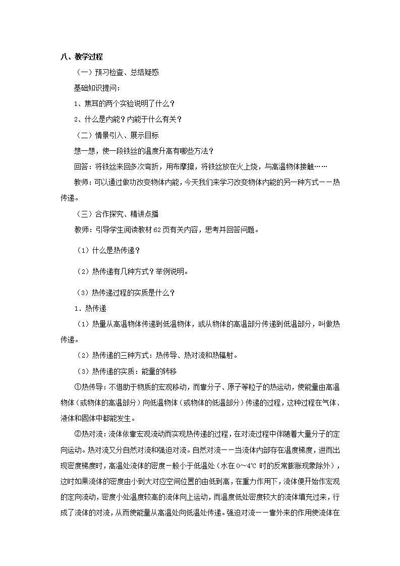 高二物理教案 10.2《 热和内能 》（人教版选修3-3）02