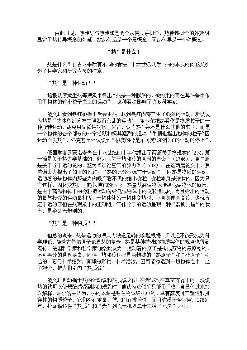《热和内能》文字素材1（人教版选修3-3）教案02