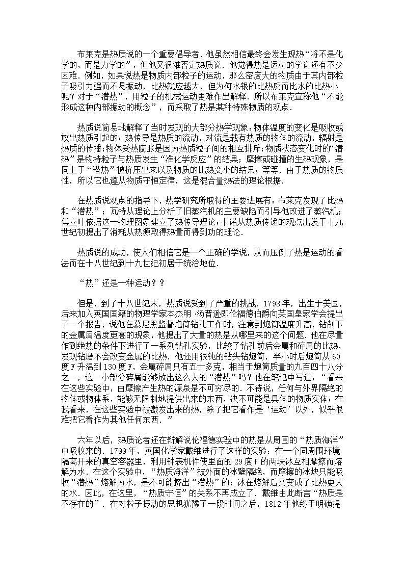 《热和内能》文字素材1（人教版选修3-3）教案03