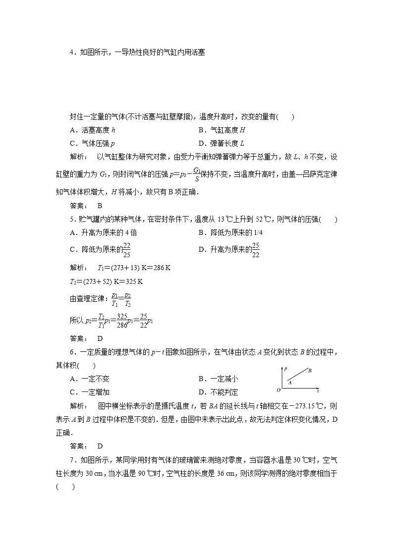 同步备课物理3-3，人教版8.2《气体的等容变化和等压变化》课时练302