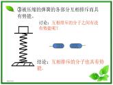 物理：7.5《内能》课件2（新人教版选修3-3）