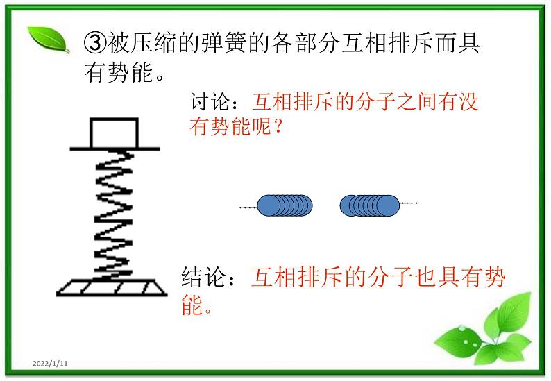 物理：7.5《内能》课件2（新人教版选修3-3）第5页