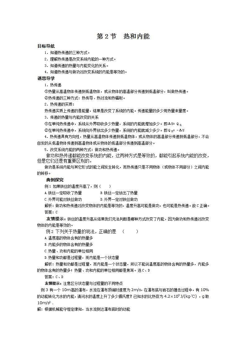 《热和内能》 学案3（新人教版选修3-3）01