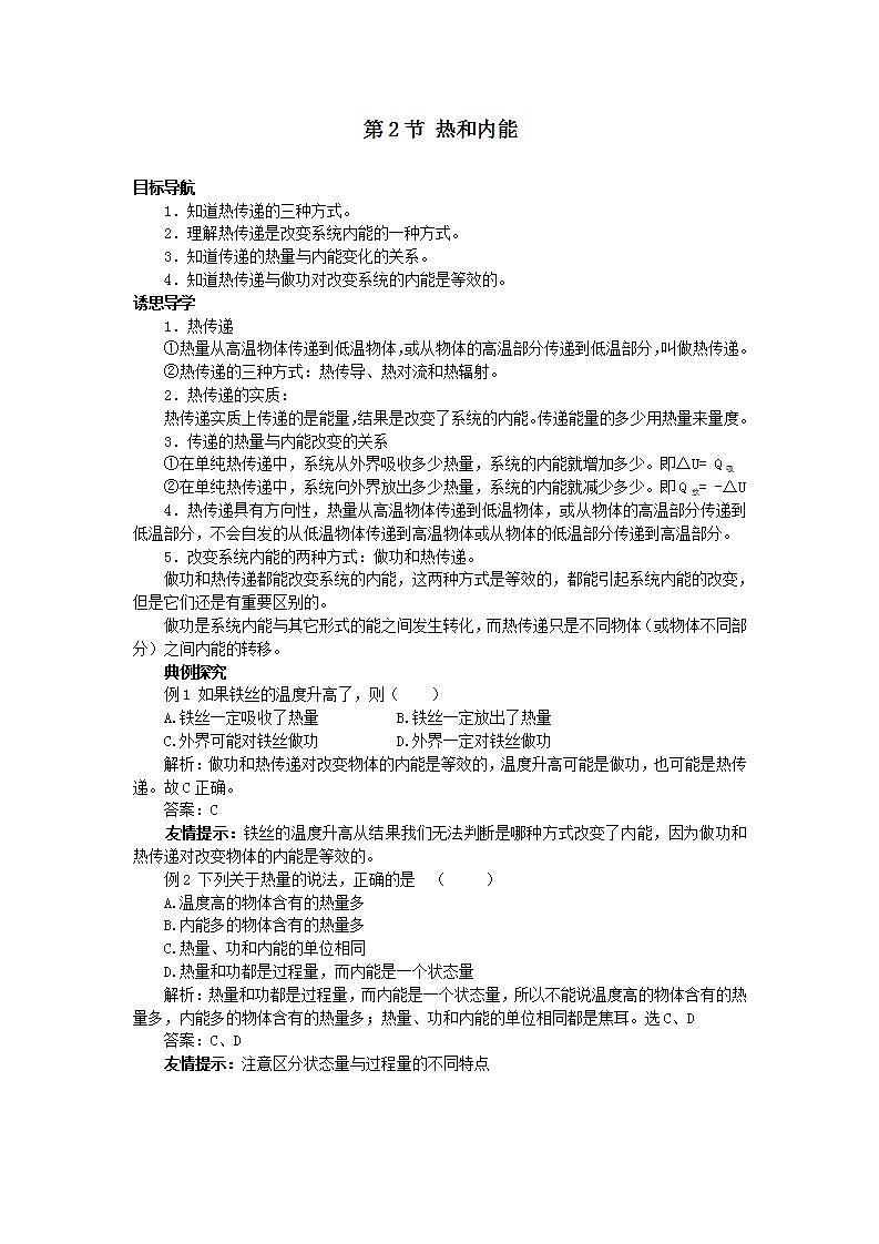 《热和内能》学案2第1页