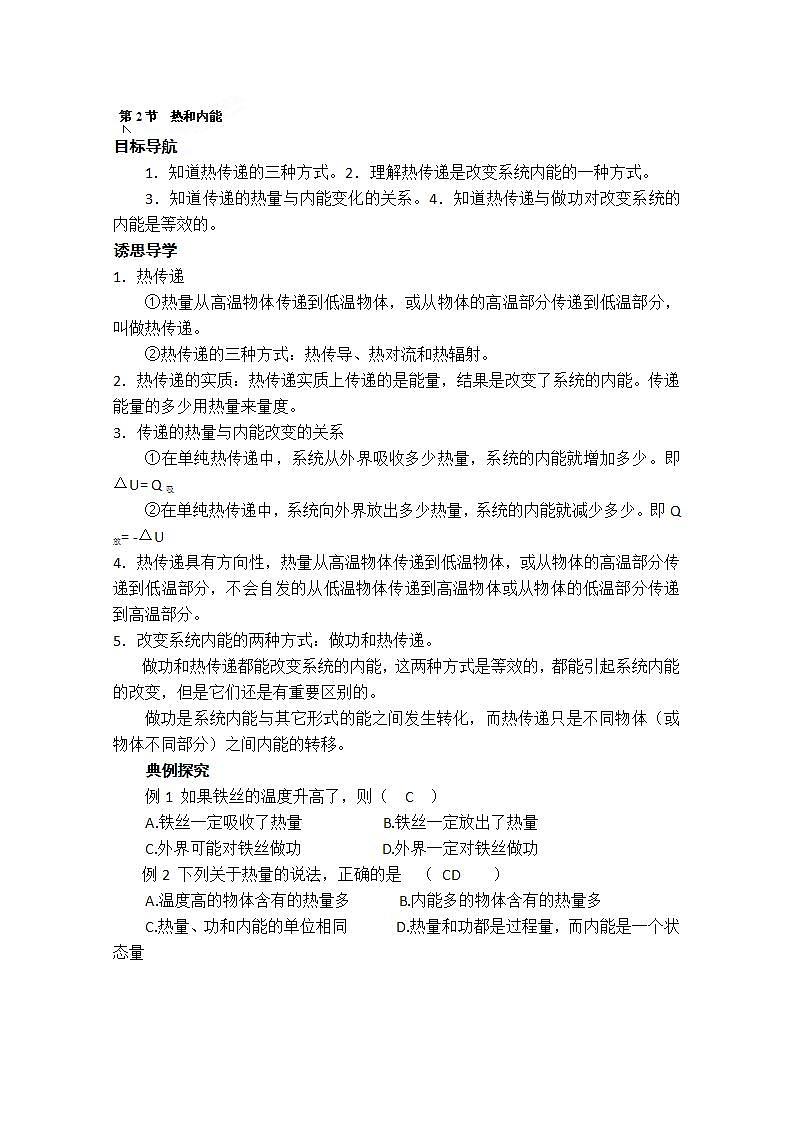 高二物理：第十章第二节《热和内能》导学案第1页