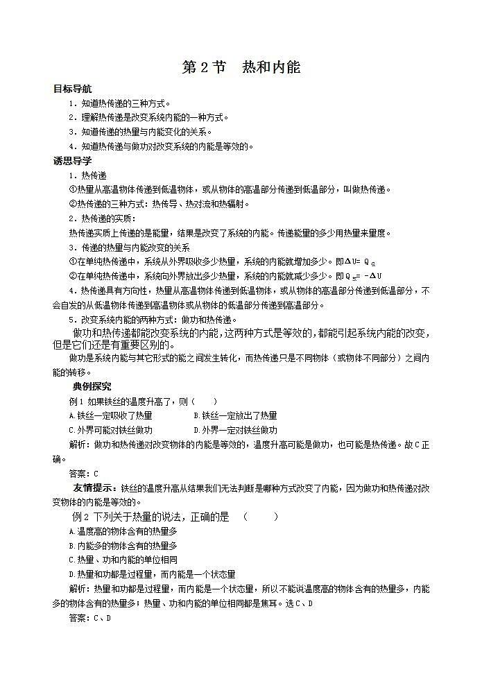 《热和内能》学案1（新人教版选修3-3）01
