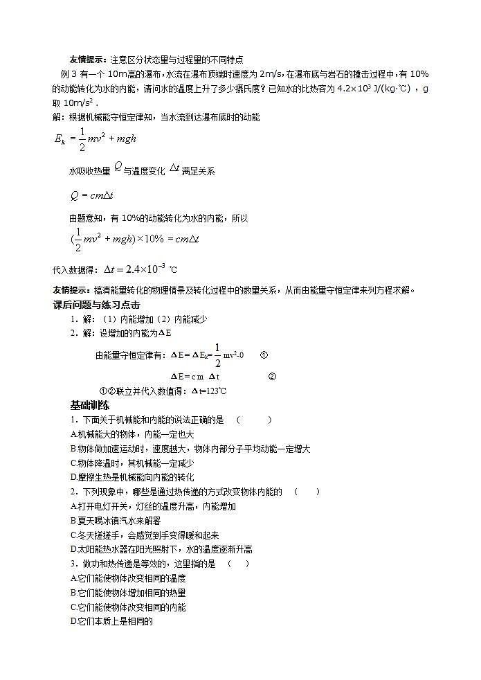 《热和内能》学案1（新人教版选修3-3）02