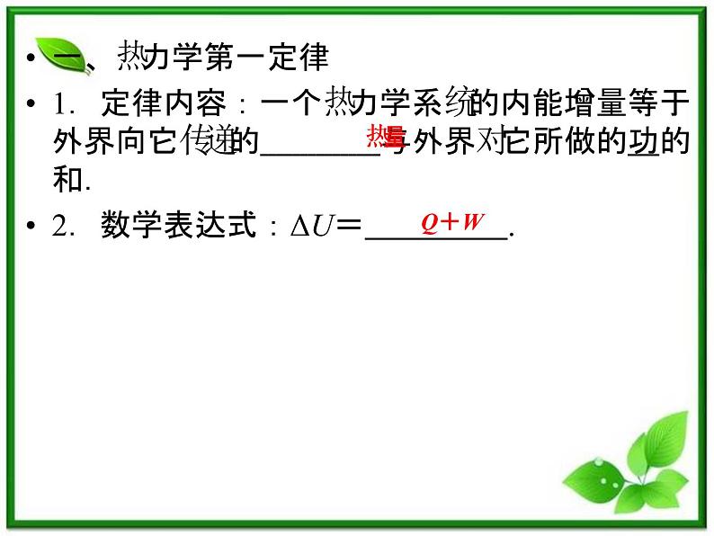 同步备课物理3-3，人教版  10.3《热力学第一定律 能量守恒定律 》课件105