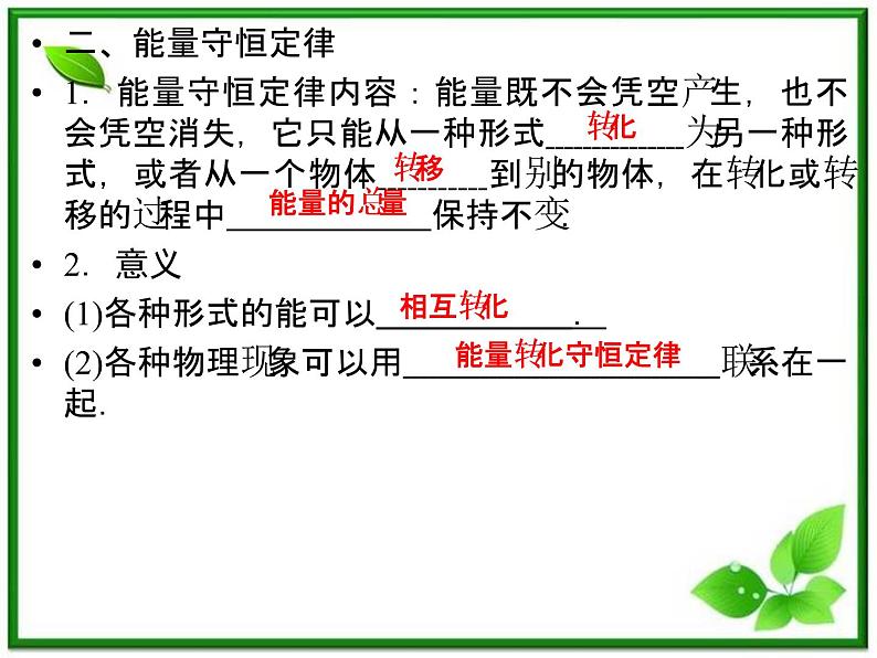 同步备课物理3-3，人教版  10.3《热力学第一定律 能量守恒定律 》课件106