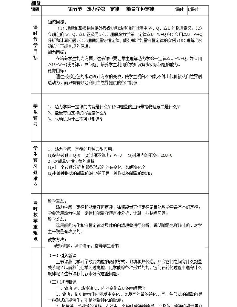 《热力学第一定律 能量守恒定律》教案7（新人教版选修3-3）01