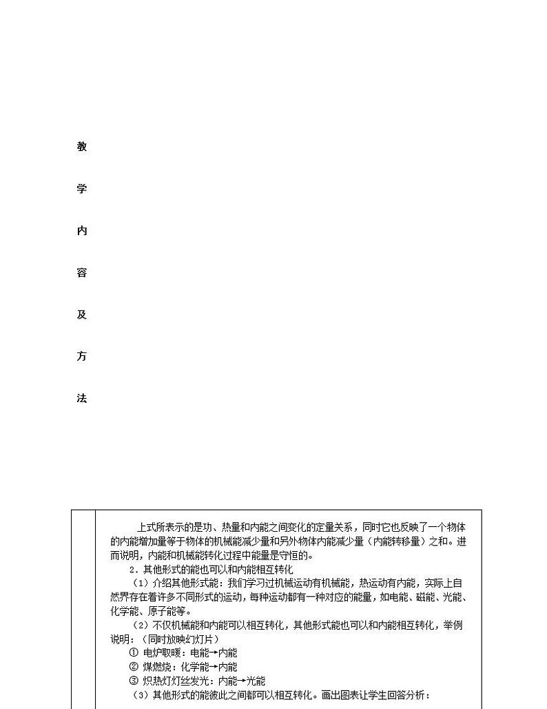 《热力学第一定律 能量守恒定律》教案7（新人教版选修3-3）02