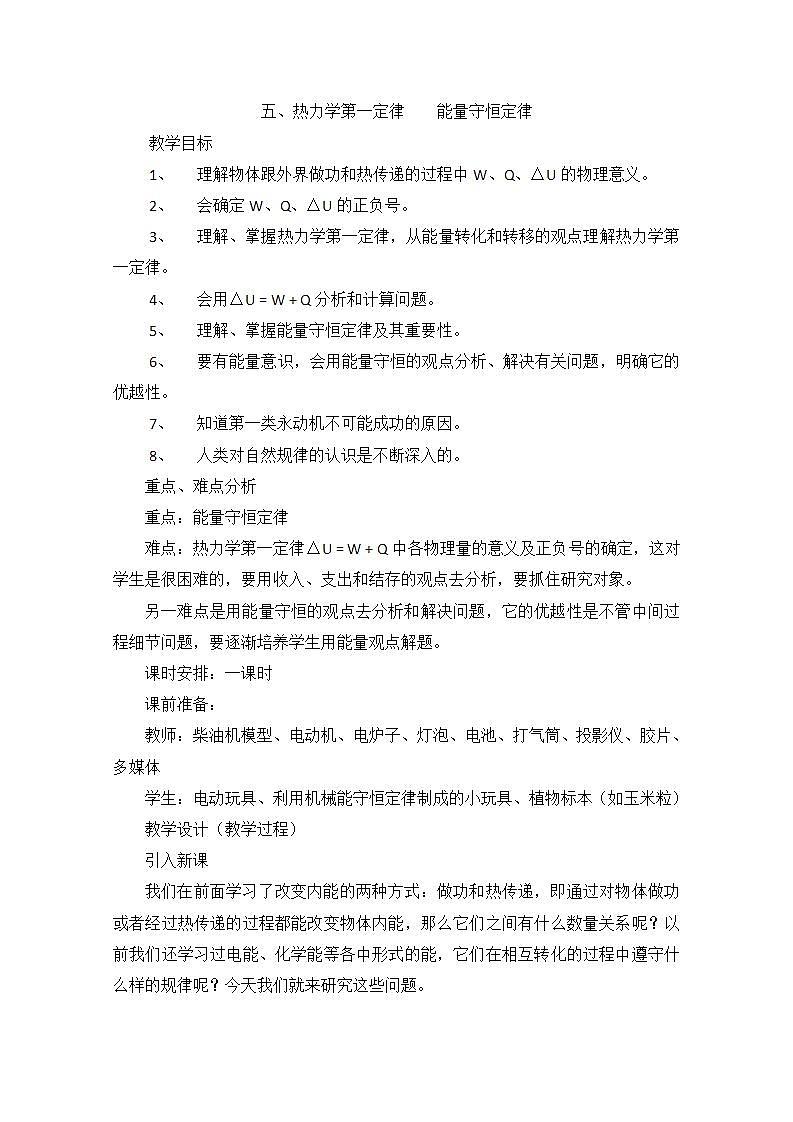北京市房山区韩村河中学高二物理学案：10.3《热力学第一定律 能量守恒定律》第1页