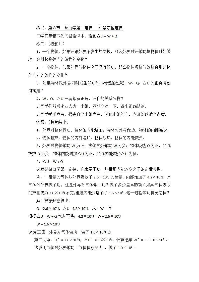 北京市房山区韩村河中学高二物理学案：10.3《热力学第一定律 能量守恒定律》第2页