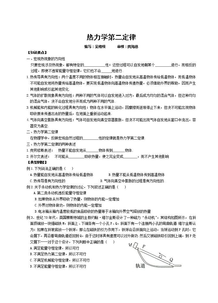 高中物理人教版选修3-3 10.4 热力学第二定律学案第1页
