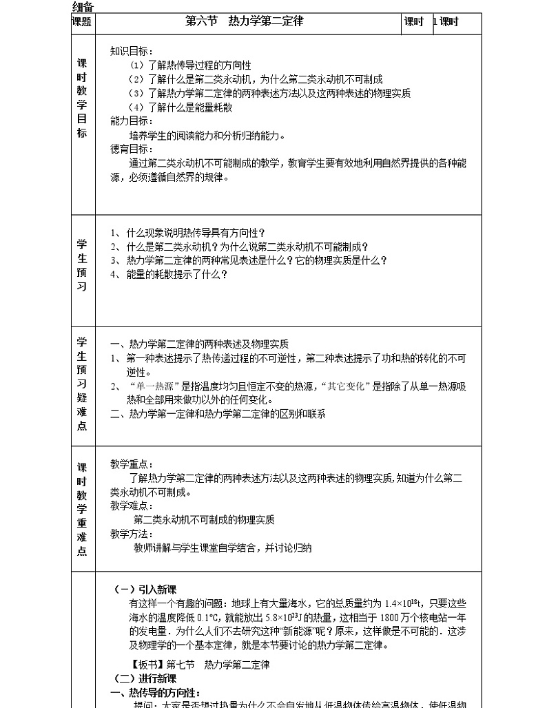 《热力学第二定律》教案8（新人教版选修3-3）第1页