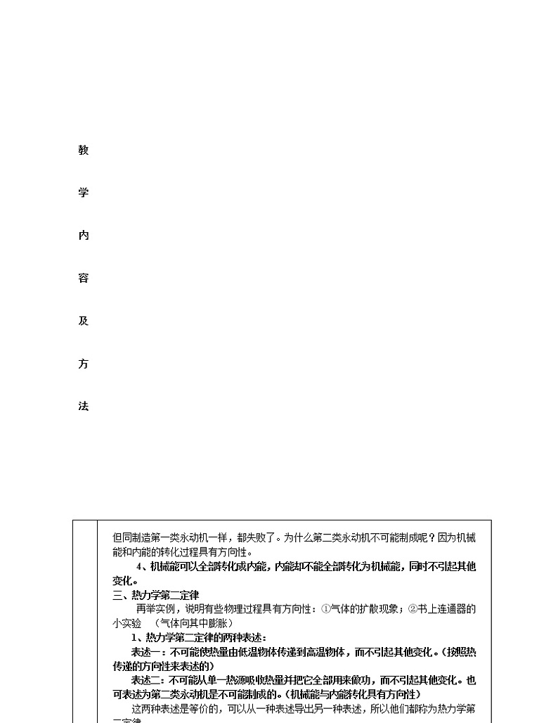 《热力学第二定律》教案8（新人教版选修3-3）第2页