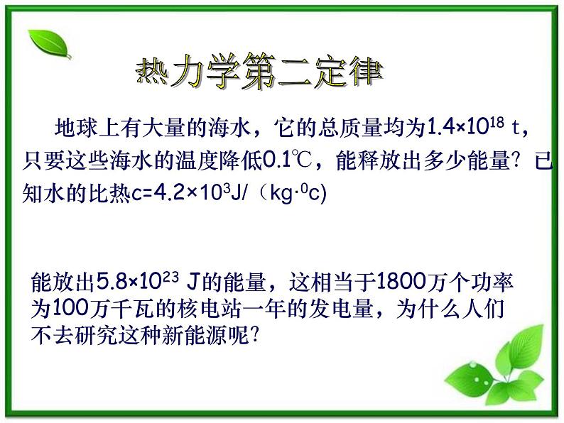 [备考精品]高中物理课件 10.4 热力学第二定律 5（人教版选修3-3）第1页