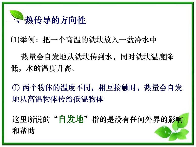 [备考精品]高中物理课件 10.4 热力学第二定律 5（人教版选修3-3）第3页