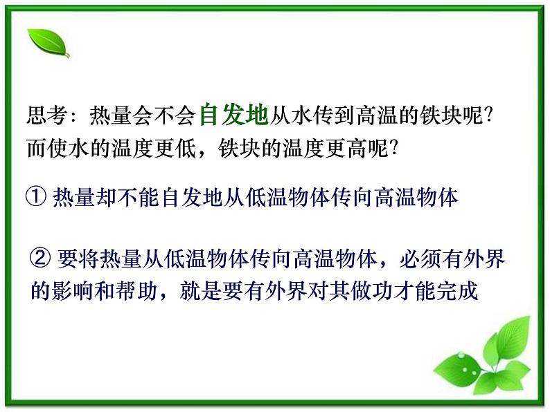 [备考精品]高中物理课件 10.4 热力学第二定律 5（人教版选修3-3）第4页