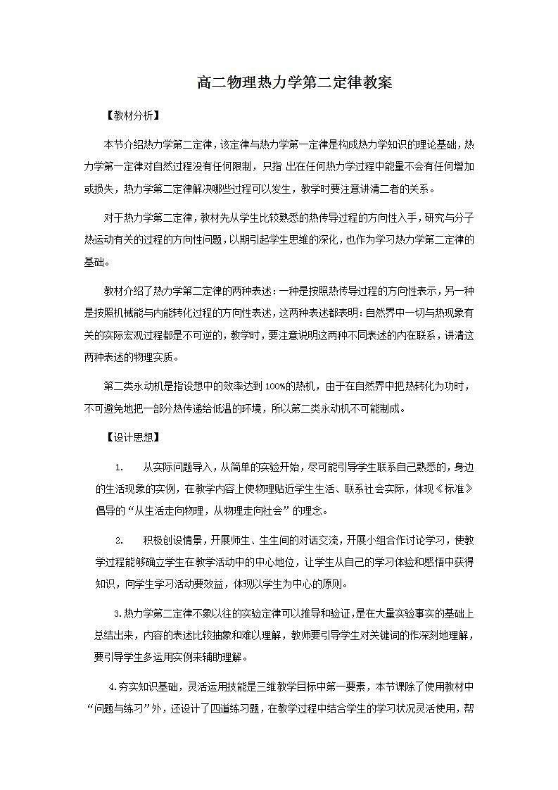 《热力学第二定律》 教案 6 第1页