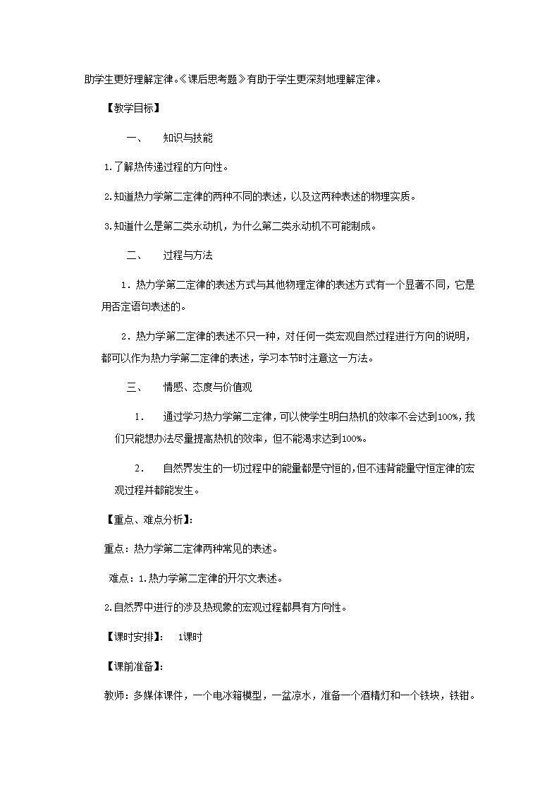《热力学第二定律》 教案 6 第2页