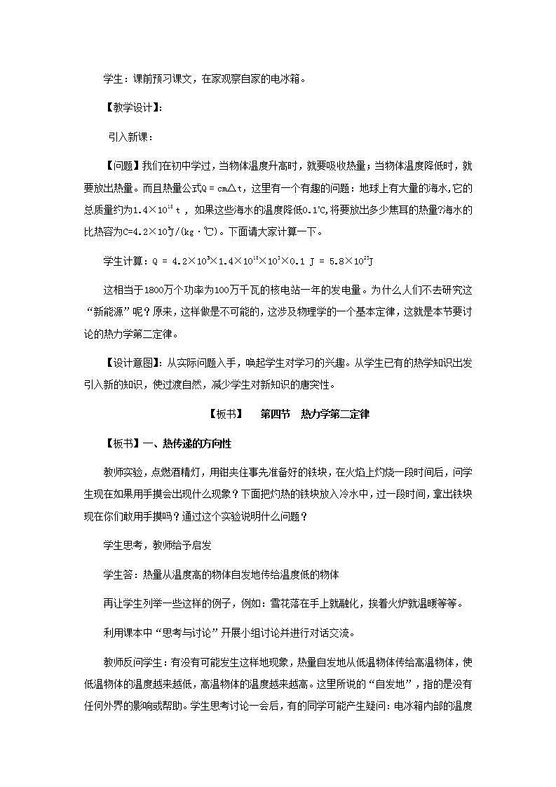 《热力学第二定律》 教案 6 第3页