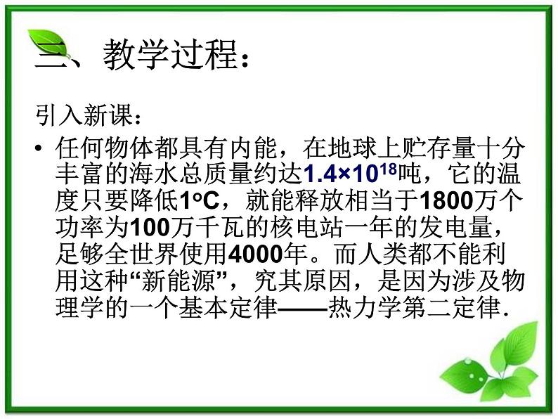 《热力学第二定律》课件三（26张PPT）（新人教版选修3-3）第5页