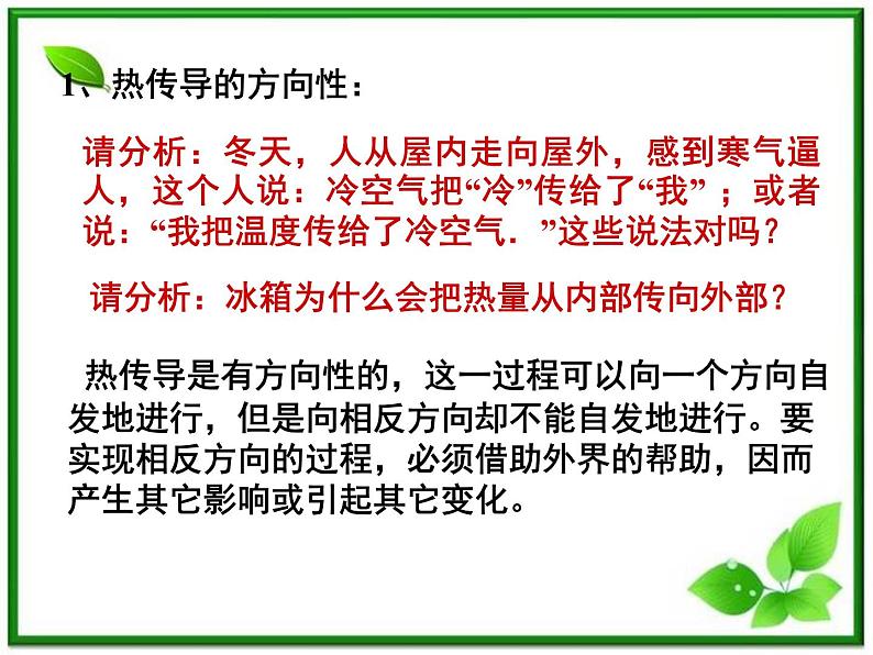 [备考精品]高中物理课件 10.4 热力学第二定律 6（人教版选修3-3）04