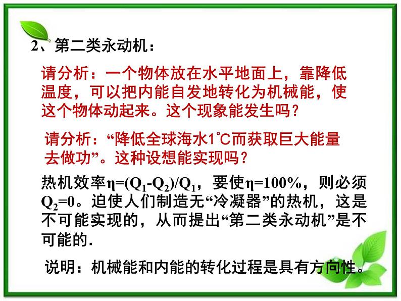 [备考精品]高中物理课件 10.4 热力学第二定律 6（人教版选修3-3）05