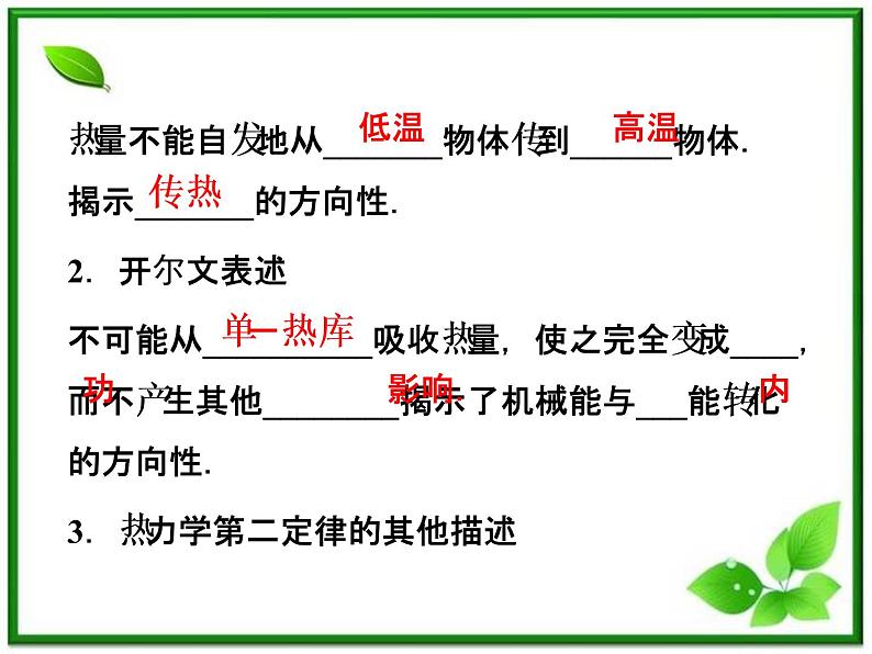 同步备课物理3-3，人教版  10.4《热力学第二定律 》课件7第5页