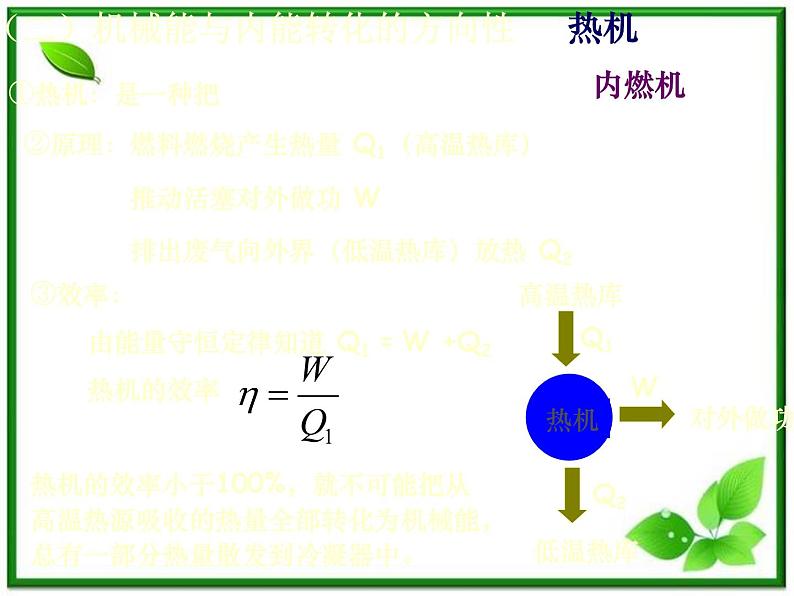 《热力学第二定律》课件（24张ppt）（新人教选修3-3）第8页