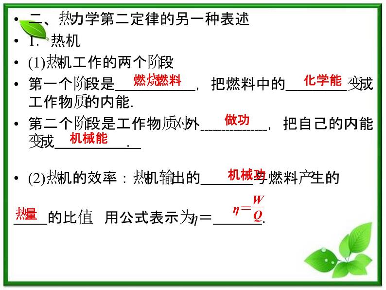 同步备课物理3-3，人教版  10.4《热力学第二定律 》课件106