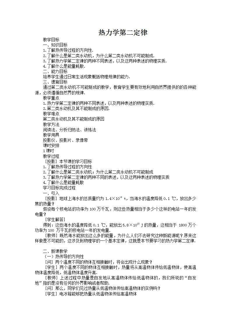 《热力学第二定律》教案7第1页