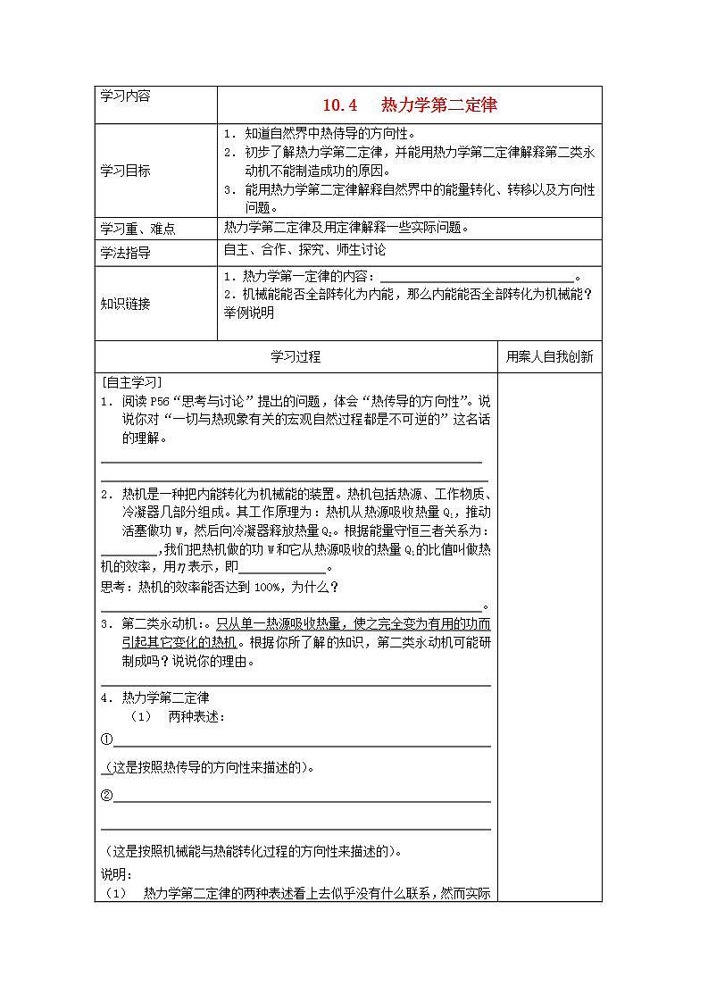 江苏省新沂市王楼中学高中物理：10.4《 热力学第二定律 》导学案第1页