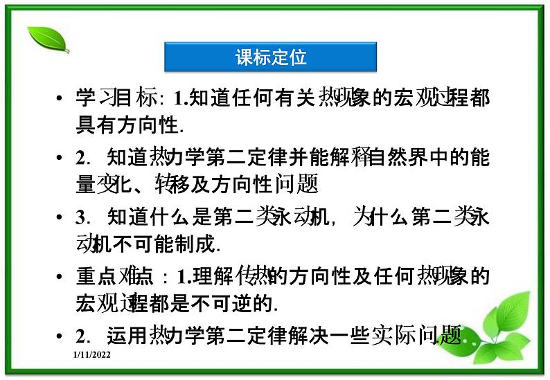 高二物理课件 10.4《热力学第二定律》课件（人教版选修3-3）03