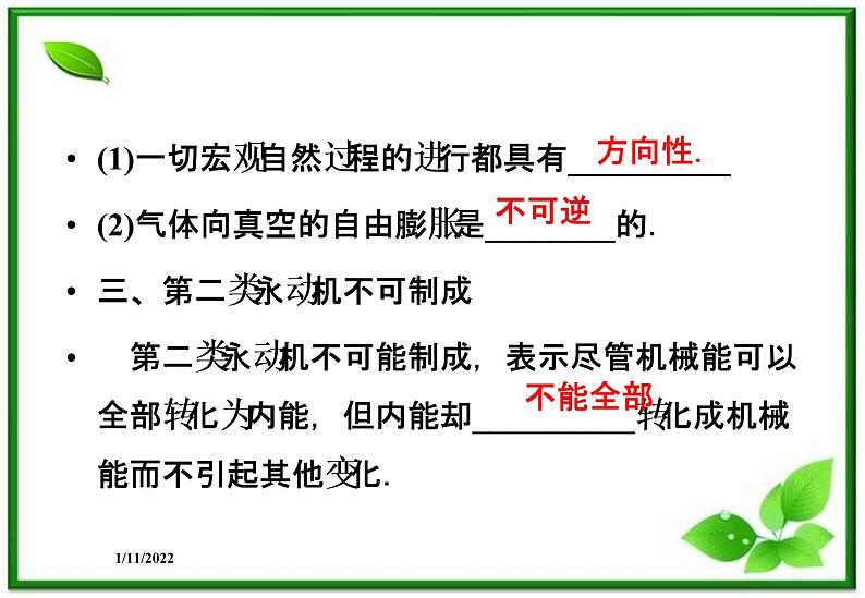 高二物理课件 10.4《热力学第二定律》课件（人教版选修3-3）06