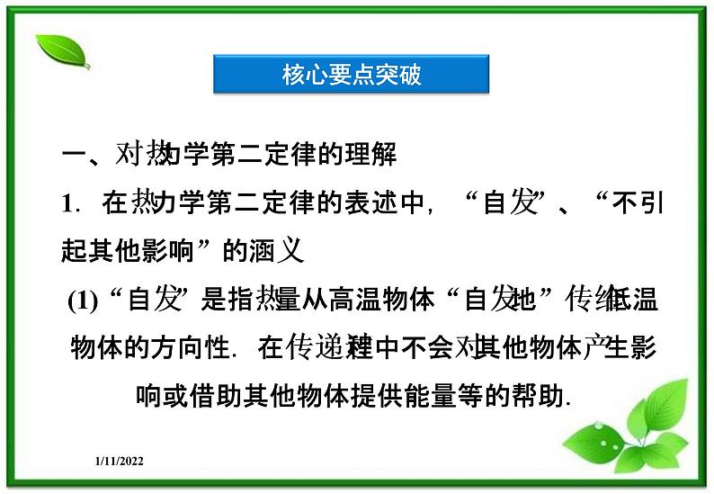 高二物理课件 10.4《热力学第二定律》课件（人教版选修3-3）07