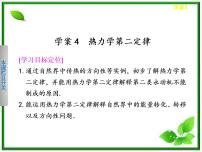 物理选修3选修3-3第十章 热力学定律4 热力学第二定律备课ppt课件