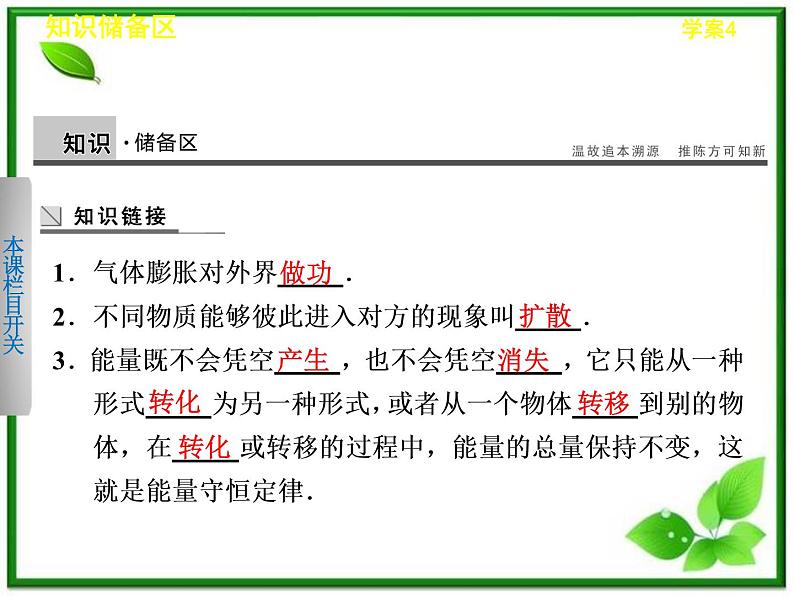 同步备课物理3-3，人教版  10.4《热力学第二定律 》课件6第2页