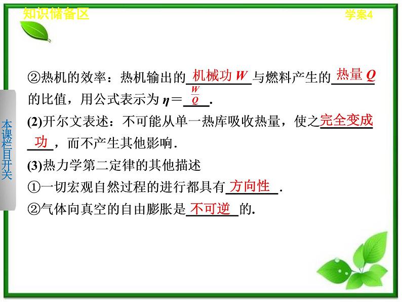 同步备课物理3-3，人教版  10.4《热力学第二定律 》课件6第5页